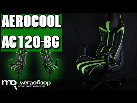 AeroCool AC120 обзор игрового кресла. 1080p - UCrIAe-6StIHo6bikT0trNQw