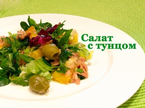 Рецепт салата: САЛАТ С ТУНЦОМ (tuna salad) - UC7IO4lq4wBhegXWe18W8PxA