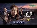 Naqsh Ep 07 (Subtitles) 22nd June 25 - Digitally Powered By Nido  Sami Khan - Hina Altaf  Green TV