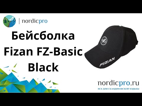 Бейсболка Fizan FZ-Basic Black