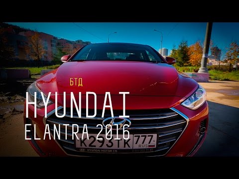 HYUNDAI ELANTRA 2016 - Большой тест-драйв - UCQeaXcwLUDeRoNVThZXLkmw