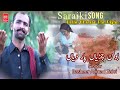 Bolan Chirian Baar Diyan  Singer Basheer Ahmad Zakri  Saraiki Song 2023 DS Productions