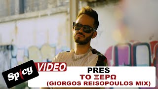 Pres - Το Ξέρω (Giorgos Reisopoulos Mix) - Official Music Video