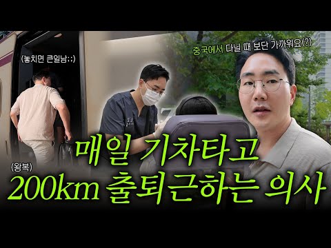 천안에 3번째 개원한 의사, 매일 200km씩 출퇴근하는 의사 브이로그 - 천안 엘츠의원