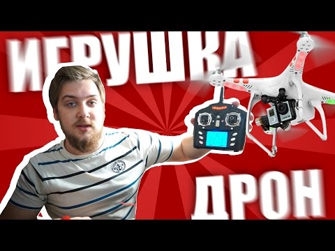 КВАДРОКОПТЕР! Игрушка или нет? - UCen2uvzEw4pHrAYzDHoenDg