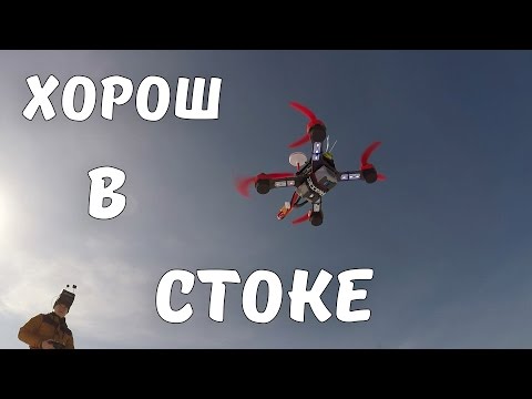 Крутой квадрокоптер для веселья ... Realacc GX210 FPV Racer - UCvsV75oPdrYFH7fj-6Mk2wg