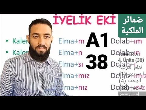 تومر A1 الدرس 38 لواحق الملكية  المستوى TÖMER A1 Arapça 38 İyelik Eki   (1)