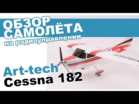 Самолёт Art tech Cessna 182 - UCdxY7DkB-2FDZyTjjCmYKEw