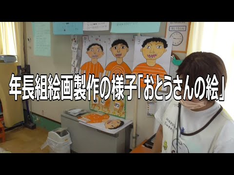 年長組絵画製作の様子『おとうさんの絵』