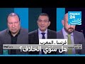 فرنسا ـ المغرب: هل سُوّي الخلاف؟ • فرانس 24 / FRANCE 24
