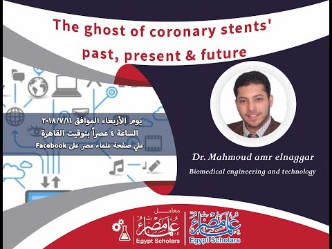 Egypt Scholars Inc | المحاضرة التخصصية السادسة د. محمود عمر النجار