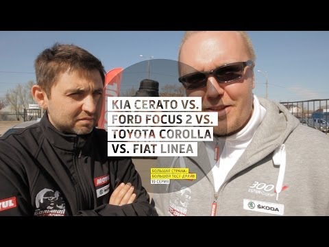 Kia Cerato vs. Ford Focus ll vs. Toyota Corolla vs. Fiat Linea - День 19 - Большая страна - БТД - UCQeaXcwLUDeRoNVThZXLkmw