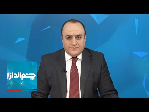 چشم‌انداز: فرمان غیرمنتظره ترامپ علیه ایران، جدال گروه‌های مافیایی پشت پرده پرونده‌ اتمی