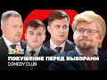 Comedy Club     , , ,  @ComedyClubRussia