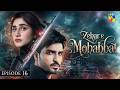 Zehar-e-Mohabbat - Episode 16 - [Eng Sub] 11th Oct 2026 - [ Zoha Tauqeer & Omer Shahzad ] HUM TV