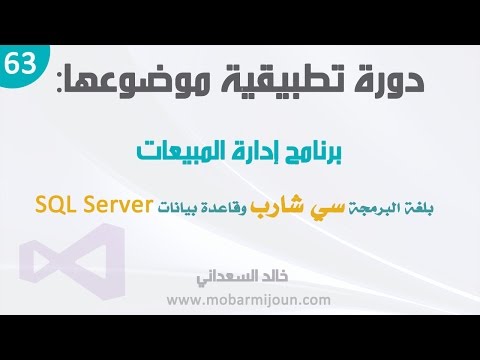 63. ملحق دورة المبيعات – إعداد ملف Setup للبرنامج بقاعدة البيانات بواسطة برنامج Setup Factory