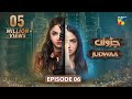 Judwaa - Episode 06 - 11th Feb 2025 [ Aina Asif & Adnan Raza Mir ] - HUM TV