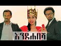 Ethiopia     - Ende habesha New Ethiopian Movie 2020