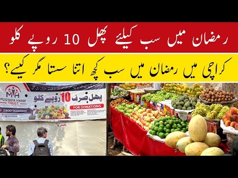 Providing Fruits in Ramadan in Only Rs. 10