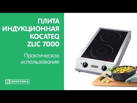 Плита индукционная Kocateq ZLIC 7000 | Практическое использование - UCn7DYFuY2iq-lbB34XUQ-GA