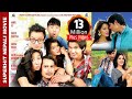 New Nepali Movie - GAJALU FULL MOVIE  Anmol K.C, Shristi Shrestha  Superhit Nepali Movie 2016