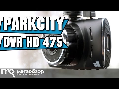 ParkCity DVR HD 475 обзор видеорегистартора - UCrIAe-6StIHo6bikT0trNQw