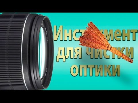 Кисточка для протирки оптики. Делаем кисточку своими руками - UCu8-B3IZia7BnjfWic46R_g