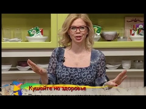 Кушайте на здоровье - Выпуск 93 - UC7XBjhXnmmXFsxmnys9PmDQ