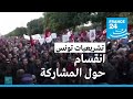 انقسام في الشارع التونسي حول المشاركة في الدورة الثانية من الانتخابات التشريعية

