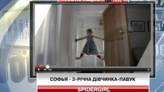 Софья - 3-річна дівчинка-павук