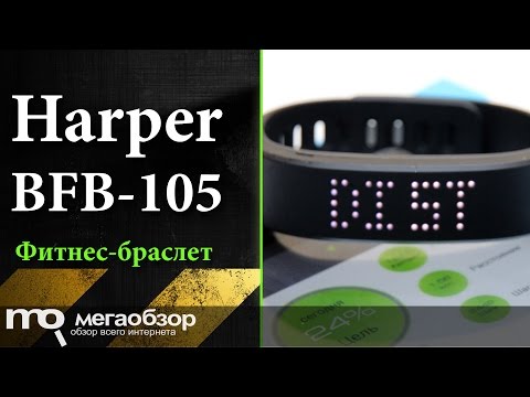 Обзор фитнес-браслета Harper BFB-105 - UCrIAe-6StIHo6bikT0trNQw