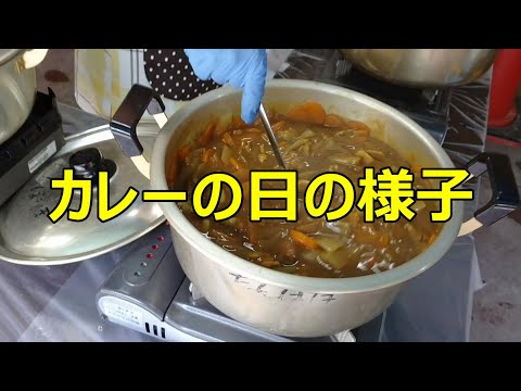 『カレーの日』の様子