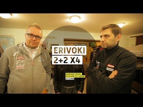 Erivoki 2+2 X4 - День 22 - Самара - Большая страна - Большой тест-драйв - UCQeaXcwLUDeRoNVThZXLkmw