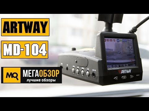 Artway MD-104 обзор комбо-видеорегистратора - UCrIAe-6StIHo6bikT0trNQw