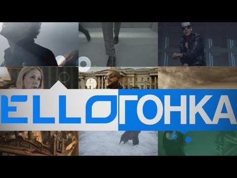 ELLO ГОНКА: 14 декабря, 2012 - UCXdLsO-b4Xjf0f9xtD_YHzg