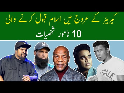 Celebrities Converted To Islam