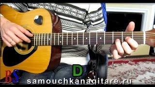 Владимир Мирза - Костер в ночи - Тональность ( D ) Как играть на гитаре песню