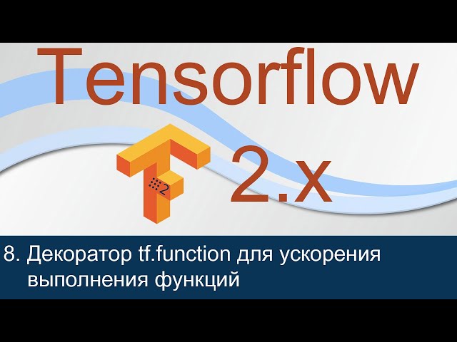 TensorFlow Concrete Function – What You Need to Know