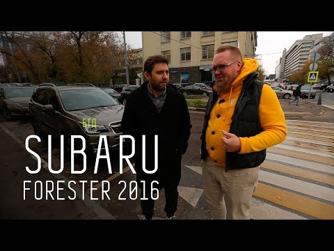 SUBARU FORESTER 2016 - Большой тест-драйв - UCQeaXcwLUDeRoNVThZXLkmw