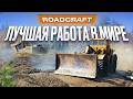  RoadCraft