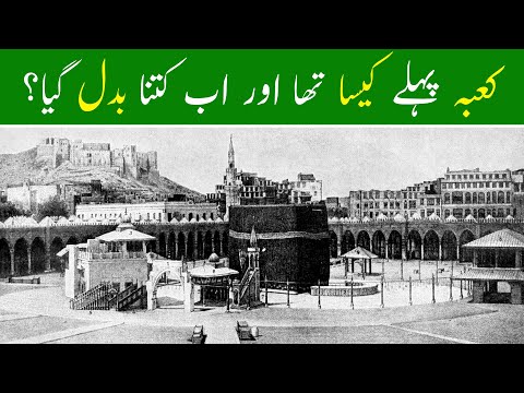 Oldest Pictures Of Kaba And Makkah