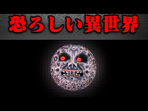異世界で肝試しをするマインクラフト【まいくら・マインクラフト】