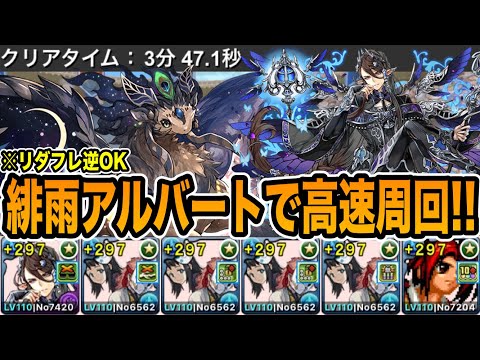 【金曜闘技場】シェヘドラ乱獲チャンス！錆兎&真菰システムでソロ高速周回！！！【パズドラ】