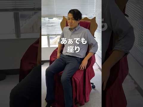 上司のイスを王様イスに改造したら喜んでました。