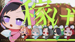 【R.E.P.O 】ここが新しい職場か～！【神楽桃 /王 太鳳/黒亀/石動 慧/うりん/Vtuber】