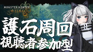 【MHWilds】ヨシ！！お前ら！！護石ガチャの時間だ！！【初見さん歓迎】【Vtuber】#MHWilds #モンハンワイルズ #モンハン参