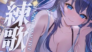 「#練歌回」練歌歌 聊天天 蝦逼逼 初見歡迎 Singing stream【銀河Galaxy】