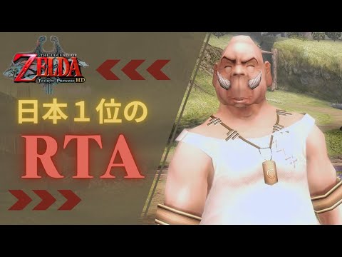 【RTA】王の帰還 私がいない間に新技が3つも発見されていました【ゼルダの伝説 トワイライトプリンセスHD Any% RTA】