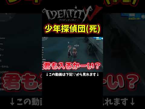 入団すると死ぬコナン君の少年探偵団【第五人格】【IdentityⅤ】【コピーキャットゲーム】