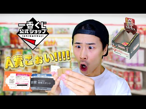 【ラストワン欲しくて全部やる】一番くじあるあるやってみた！www